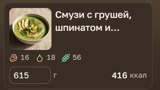 Карточка блюда в конструкторе: фотография, Б/Ж/У, вес порции 615 г и 416 ккал